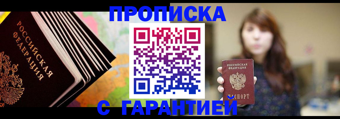 временная регистрация гарантия в Норильске