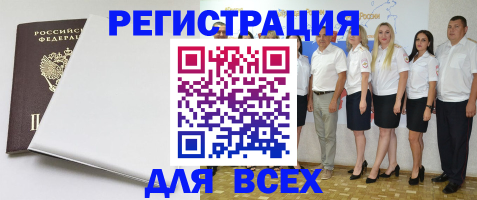 прописка для школы в Норильске