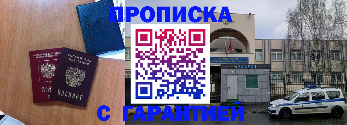 прописка от собственника в Норильске