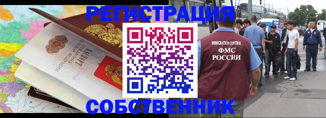 временная регистрация для школы в Норильске