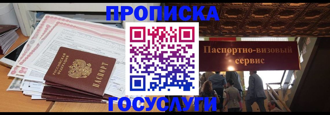 временная регистрация адрес в Норильске