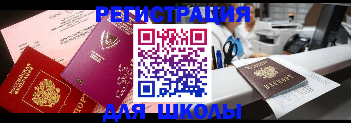 прописка 2025 в Норильске
