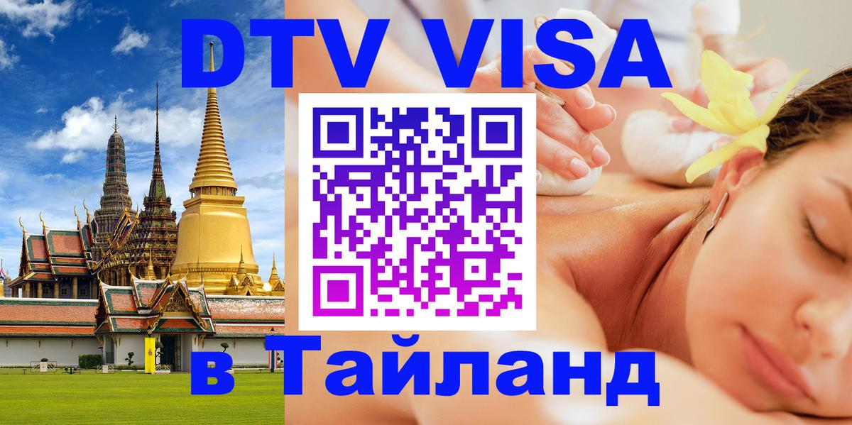 Цены на DTV визу в Таиланд — пакеты услуг, достаточно даже паспорта - 20.11.2025 